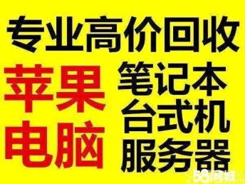 北京專業(yè)電腦與IT設(shè)備回收服務(wù) 助力企業(yè)綠色升級與成本優(yōu)化